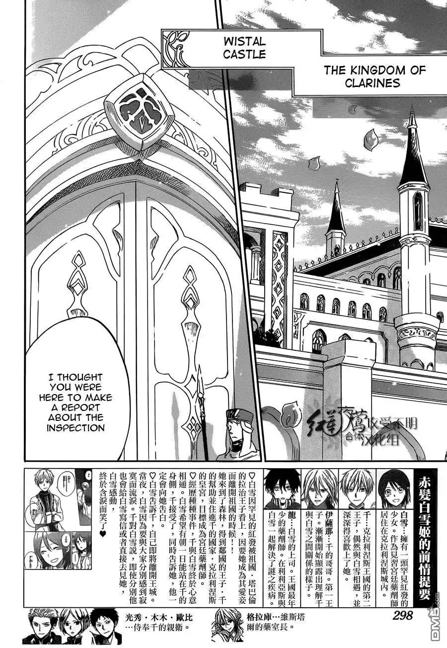 Akagami no Shirayukihime Chapter 57 2